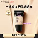 美宝莲FITME干皮小紫瓶粉底液 干皮保湿水润防晒110 18ML 520礼物女