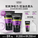 欧莱雅男士专用抗黑头洁面100ml*2控油祛痘去角质洗面奶护肤品