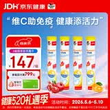 双心（Doppel herz）维生素C+锌泡腾片*4件 每片600mgvc果味补锌 增强抵抗力免疫力