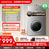 华帝（VATTI）燃气热水器 气电双断防护 水伺服级恒温强排 即热式热水器 防燃气泄漏保护i12103 16L 【一厨多卫】天然气