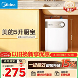 美的（Midea）【8年质保】小厨宝电热水器5升储水式家用一级能效2000W洗菜碗厨房热水宝国家补贴F05-20A1C(ES) 