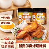 小熊驾到 新奥尔良腌料140g*2罐蜜汁+微辣烤翅烤肉腌制料调味料烧烤调料