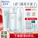 珀莱雅（PROYA）水动力水乳套装补水保湿控油护肤品化妆品套装女送女友生日礼物 【热卖款】洁面+水+乳三件套