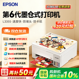 爱普生（EPSON） L3353 L3355 L4356 L4358 喷墨家用办公小型打印机复印扫描墨仓式彩色无线远程多功能学习一体机 【新品】L3355白(速度快，防堵头，防卡纸) 标配（自带一套墨
