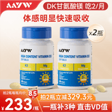 AAYW维生素D3+k2+镁亦维d3爱优维艾维维生素D3软胶囊3000iu孕妇成人d3 【DK甘氨酸镁 吃2/月】体感明显快速吸收 60粒*1瓶