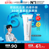 理肤泉【黄子弘凡同款】B5霜40ml修护舒缓泛红保湿面霜护肤品母亲节礼物
