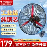 万宝（Wanbao）工业风扇大风力电风扇牛角扇除甲醛大功率落地风扇工业壁扇工厂车间商用立式落地大风扇大风电风扇 【铜芯电机】650工业壁扇-镁铝叶