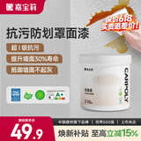 嘉宝莉罩面漆艺术漆室内墙面乳胶漆保护防水透明水性哑光罩面油漆1kg