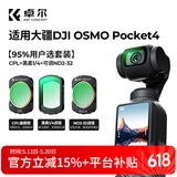 卓尔大疆pocket4/3滤镜运动相机滤镜套装口袋相机大疆配件磁吸安装快拆滤镜黑柔1/4可调nd减光镜