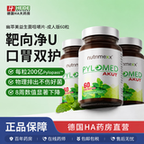 Nutrimexx幽萃美pylomed罗伊氏乳杆菌DSM17648抗幽门螺杆菌益生菌咀嚼片 成人款14岁以上 60粒*3瓶 （清幽护胃调理装）
