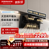 老板（Robam）【小黑翼D1P】&【D1U烟灶联动】高颜值油烟机 真平嵌顶侧双吸超薄烟机家用大吸力变频智控吸油烟机 27A15-D1P【D1升级款小黑翼】27大风量