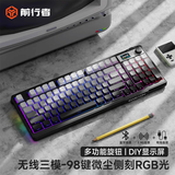 前行者V98Pro无线键盘蓝牙有线三模带屏幕机械手感静音办公便携薄膜键盘电脑笔记本平板98键通用微尘侧刻