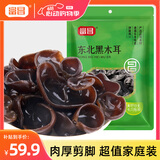富昌东北黑木耳500g 肉厚无根 山珍特产干货菌菇凉拌火锅炒菜食材