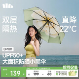 蕉下（beneunder）防紫外线遮阳伞三折双层黑胶晴雨伞防晒伞BM011月雾