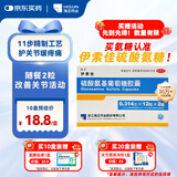 【海正】伊索佳 硫酸氨基葡萄糖胶囊 0.314g*12粒*2板 氨糖原发性及继发性骨关节炎