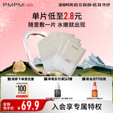 PMPM白松露面膜补水保湿组合25片超值 护肤透亮 新年送礼物女生