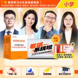 中公教育教资考试资料2026下半年小学教师资格证考试教材真题用书：教材+历年真题试卷及预测语文数学英语音乐体育美术适用 综合素质教育教学知识与能力小学教资考试资料 【语数英】小学教资书课包-双科【系统