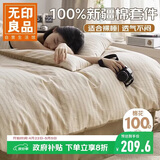 无印良品全棉床上四件套100%纯棉床单四件套 1.5米床笠被套200*230cm