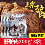 昭阿贡驴肉真空包装熟食礼盒特产阿娇驴肉卤味新鲜即食下酒菜 酱驴肉200g*3袋