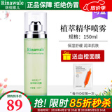 瑞倪维儿（Rinawale）植萃精华喷雾150ml保湿舒缓爽肤水专柜正品康婷化妆品旗舰 植萃精华喷雾