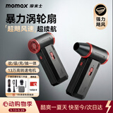 摩米士（MOMAX）暴力风扇涡轮增压大功率手持风扇强力吹风机吹雪神器车载吸尘器洗车吹水吹灰小型暴力无刷电机风扇