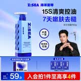 海洋至尊控油冰沙三棱镜洁面150g 氨基酸洗面奶男士护肤品 送男友