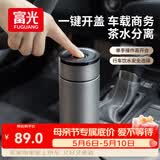 富光车载一键开盖保温杯 316L不锈钢泡茶杯子 保冷杯商务水杯男女士