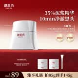 御泥坊泥膜 水飞泥浆双能面膜  去黑头清洁泥膜 85g 礼物