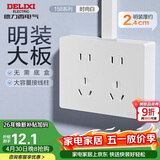 德力西明装开关插座面板无需暗盒 158系列 十孔插座