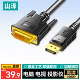 山泽DP转DVI转换线 Displayport转DVI公对公高清转接头电脑接显示器投影连接线 黑色 1.8米ZJX-200