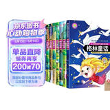 给孩子的经典名著套装8册世界名著儿童文学书籍安徒生童话格林童一千零一夜365夜伊索寓言神话成语故事小学生一二三四五六年级必读课外阅读故事书彩图注音赠作业本 