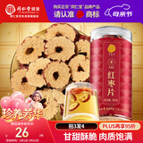 同仁堂品牌北京同仁堂大红枣干片150g去核新疆产地非免洗即食泡水