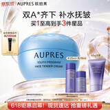 欧珀莱臻粹轻龄淡纹嫩肤霜50g 保湿修护抗皱面霜母亲节礼物送妈妈