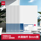 得力(deli)10只A4透明拉杆夹 8mm背宽水滴抽杆夹报告夹 学生考试收纳 63108 办公用品