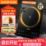 苏泊尔（SUPOR）超猛火家用电磁炉电陶炉新型电磁灶爆炒大面板C22-IA826D
