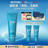 碧欧泉男士净肤洗面奶125ml深层清洁护肤 生日礼物送男友