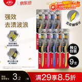 高露洁（Colgate）适齿炭牙刷套装 9支（适齿刷毛 深入深洁）（新老包装随机发放）