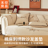 无印良品刺绣A类棉麻盖巾四季防滑沙发盖垫巾遮盖布90*210拾花绣韵