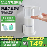 苏泊尔（SUPOR） 自动洗手机智能感应泡沫洗手机免接触大容量USB充电出泡机皂液器 【壁挂款】感应出液机