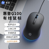 惠普（HP）G100鼠标有线 办公人体工学 笔记本电脑台式机通用USB适用 黑色静音