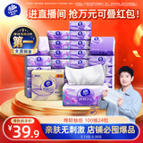 维达（Vinda）抽纸【孙颖莎推荐】棉韧3层100抽*24包S码 亲肤无刺激纸巾 AB混发