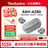 Technics【保价618】尊享款AZ80 真无线蓝牙主动降噪入耳耳机HIFI系列支持LDAC/无线充电适用苹果安卓 AZ80【银色】【送硅胶保护套】