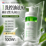 CLOUK法国水杨酸洗面奶男女士控油祛痘深层清洁黑头青少年洁面520ml