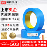 宝胜电线 ZB-BV4平方电线 国标BV单股电线家用装修电线 100米单芯铜芯电线盘装电线 蓝色零线