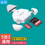 连拓USB读卡器OTG多合一手机电脑通用相机SD内存卡高速华为type-c苹果ipad平板TF卡多功能三合一读卡器
