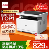 得力（deli）M2000W AI打印机黑白家用办公三合一 复印扫描机多功能一体机 学习错题4500页大印量激光打印机