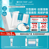 可复美重组胶原蛋白敷料方型10贴面部项目创面愈合缓解泛红敏感送妈妈