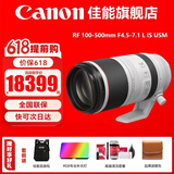 佳能（Canon） RF全画幅专业微单变焦镜头适用于R3 R5二代 R5 R6 R6二代 R7 R8 R10 R50 RP R100 RF100-500mm F4.5-7.1 L IS 官方标配【京东