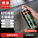惠象京东工业自有品牌 去胶清洗剂汽车玻璃不干胶双面胶粘胶清洁去除剂神器 粘胶去除剂 450ml/单支