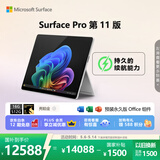 微软（Microsoft）Surface Pro 第11版 二合一笔记本电脑 国家补贴 轻薄本 AI+PC 骁龙 X Elite 16G 512G 亮铂金